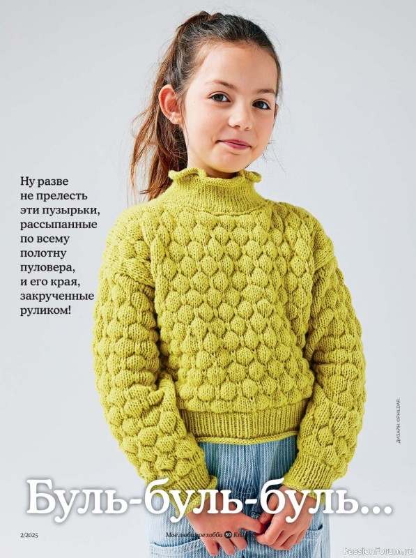 Вязаные модели в журнале «Knitting. Вязание №2 2025»