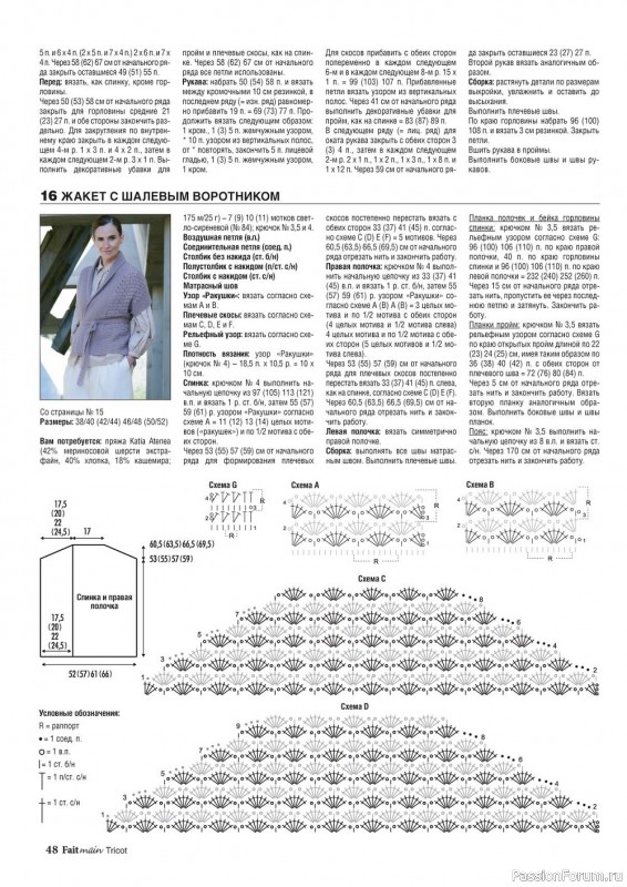 Вязаные проекты в журнале «Fait main Tricot №3 2022»