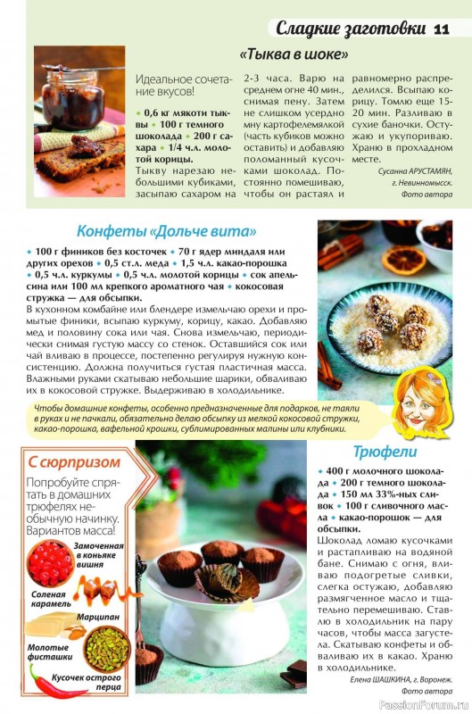 Коллекция кулинарных рецептов в журнале «Сваты. Заготовки №3 2025»