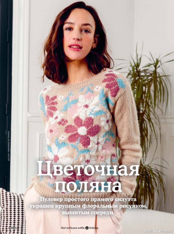 Вязаные модели в журнале «Knitting. Вязание №2 2023»