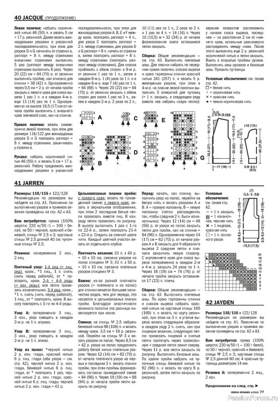 Вязаные модели в журнале «Verena №4 2015»