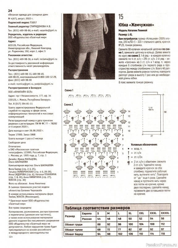 Вязаные модели в журнале «Вязаная одежда для солидных дам №4 2022»