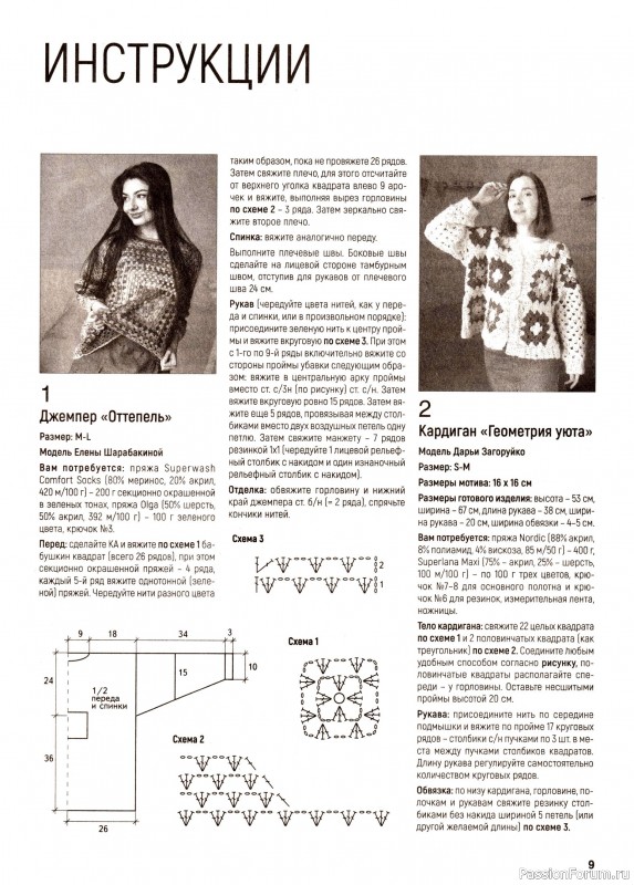Вязаные модели в журнале «Вяжем крючком №3 2025»