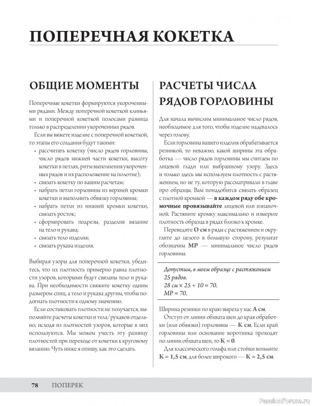 Вязаные проекты в книге «Анатомия круглой кокетки»
