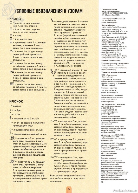 Авторские проекты в журнале «Азбука вязания. Спецвыпуск №5 2022»