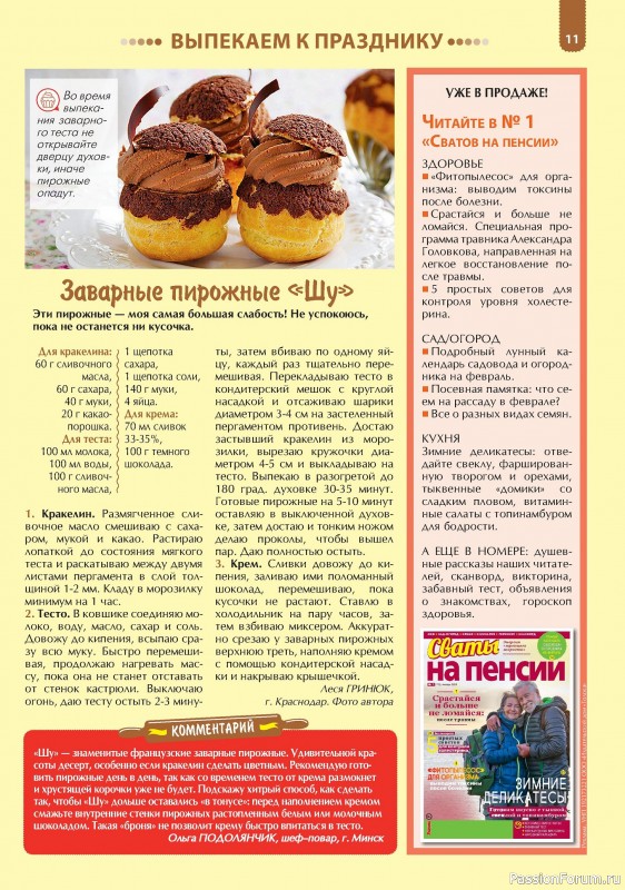 Коллекция кулинарных рецептов в журнале «Наша кухня. Выпечка №1 2024»