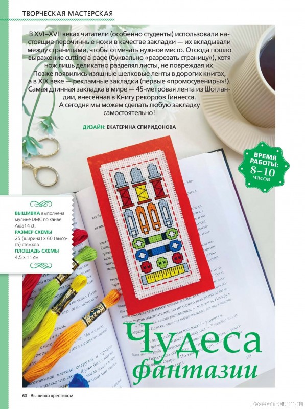 Коллекция вышивки в журнале «Вышивка крестиком №2 2025»