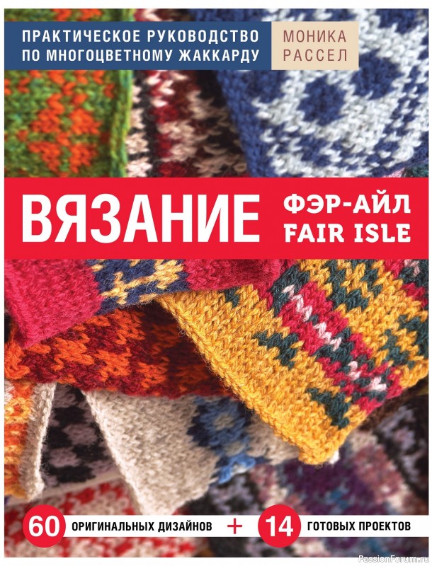 Вязаные проекты в книге «Руководство по многоцветному жаккарду». Продолжение