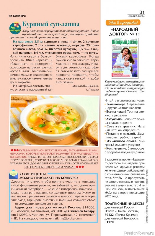 Коллекция кулинарных рецептов в журнале «Наша кухня №6 2025»