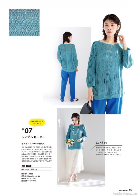 Вязаные модели в журнале «Knit Ange - Spring-Summer 2023»