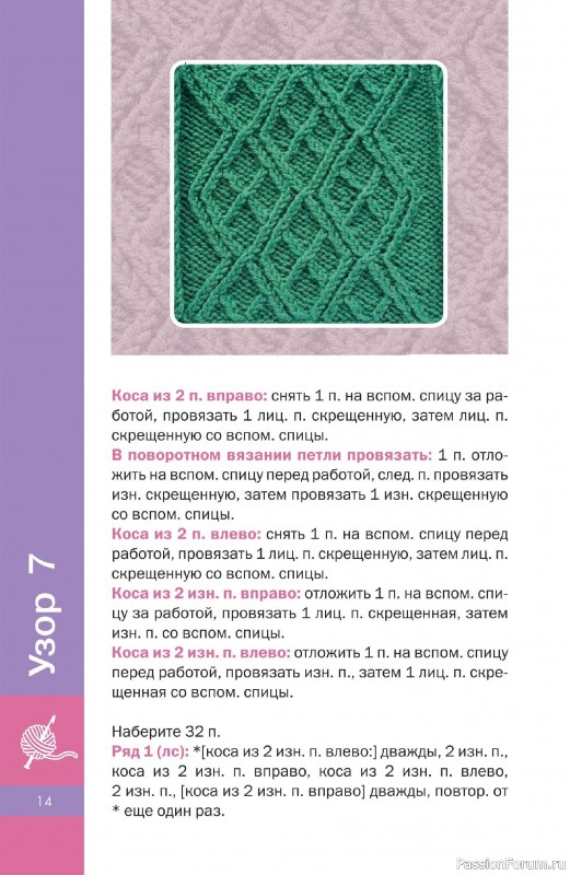 Вязаные проекты в книге «Объемные узоры спицами»