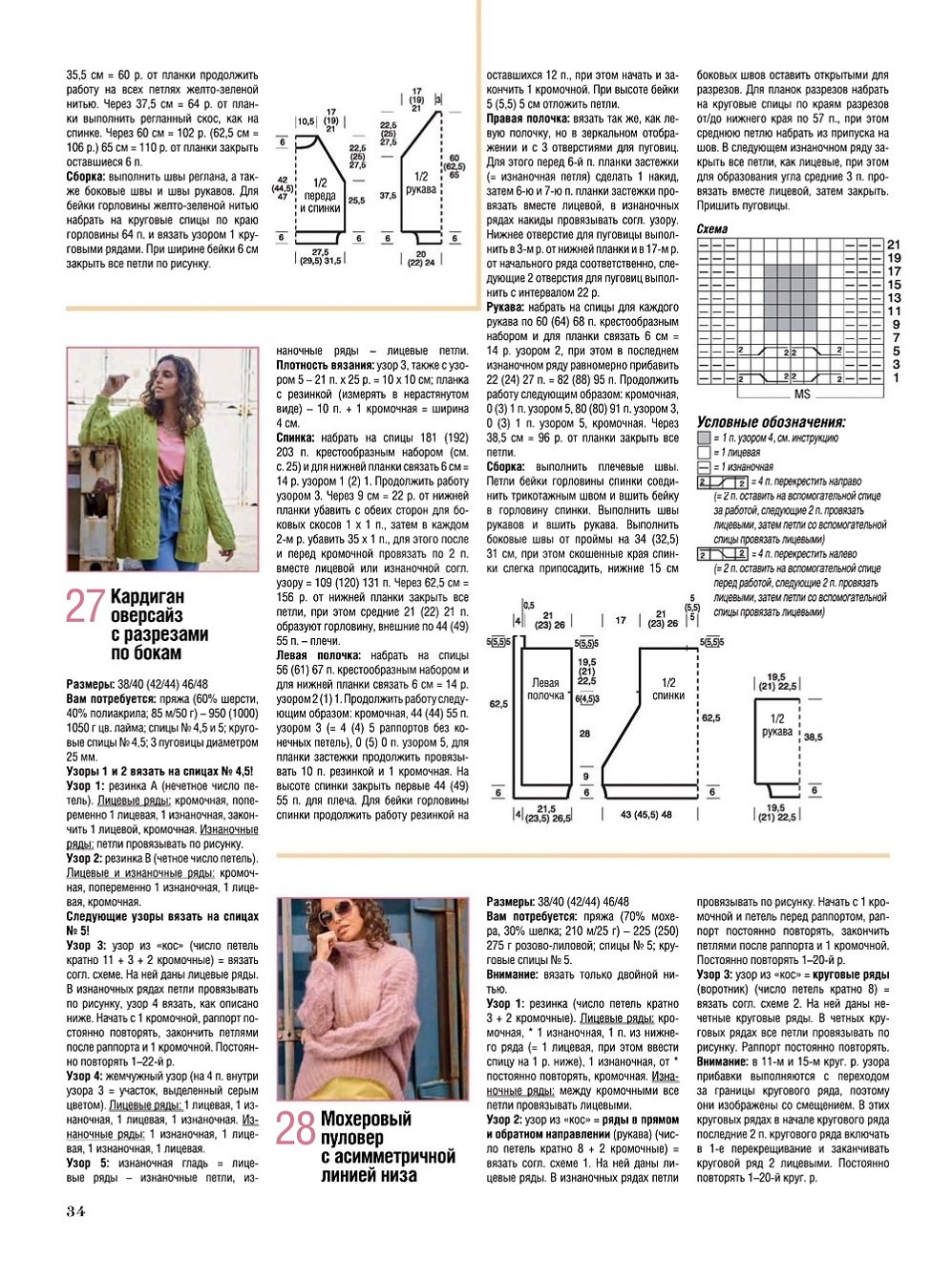 Журнал "Сабрина" №11 2021