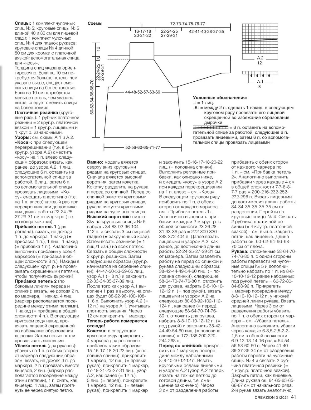 Журнал ''Creazion'' №3 2021. Много идей и схем