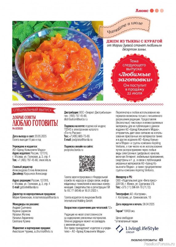 Коллекция кулинарных рецептов в журнале «Люблю готовить! Спецвыпуск №3 2025»