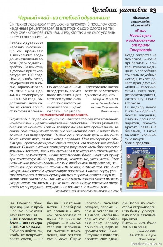 Коллекция кулинарных рецептов в журнале «Сваты. Заготовки №5 2025»