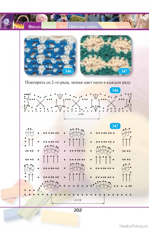 Вязаные проекты в книге «500 волшебных узоров на любой вкус». Продолжение