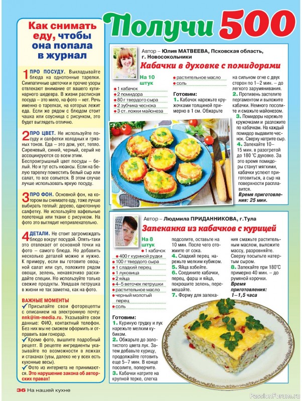 Коллекция кулинарных рецептов в журнале «На нашей кухне №5 2024»