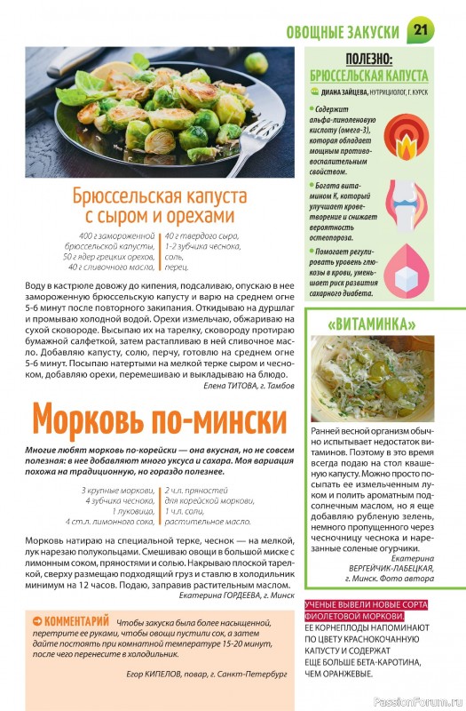 Коллекция кулинарных рецептов в журнале «Салат Салатыч №2 2025»