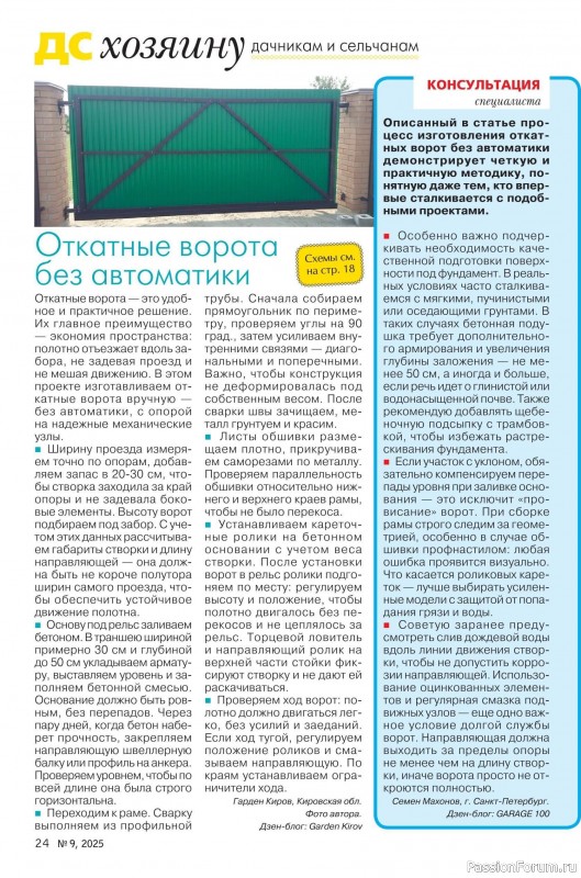 Коллекция проектов для рукодельниц в журнале «Делаем сами №9 2025»