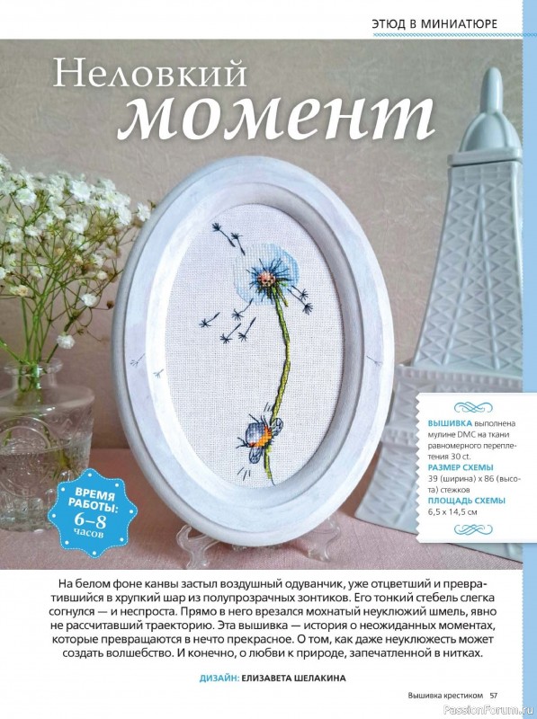 Коллекция вышивки в журнале «Вышивка крестиком №2 2025»