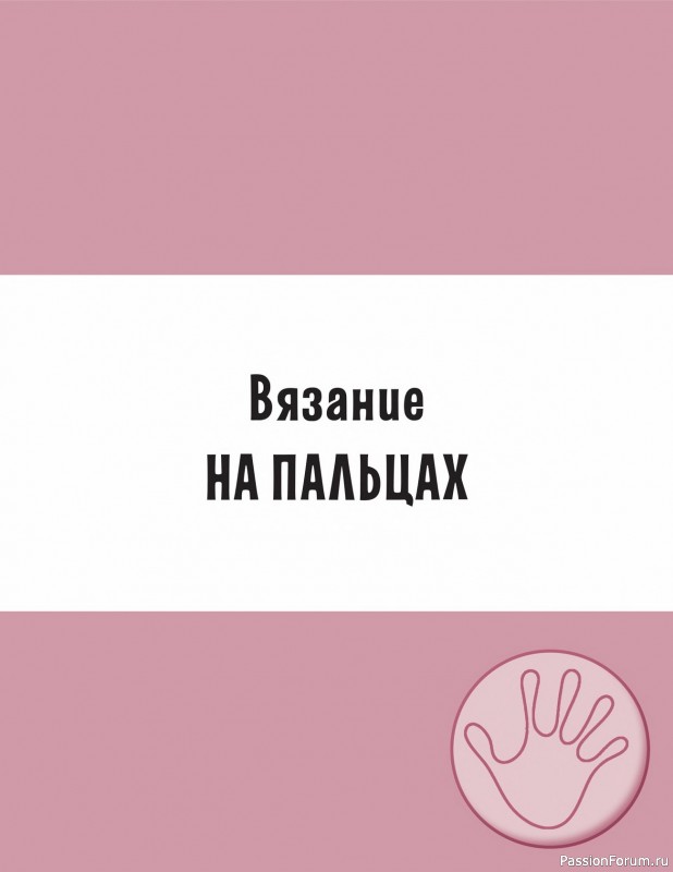 Вязаные проекты в книге «Современное вязание». Продолжение