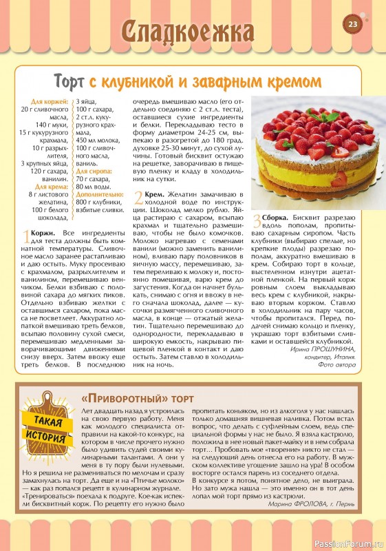 Коллекция кулинарных рецептов в журнале «Наша кухня. Выпечка №5 2024»