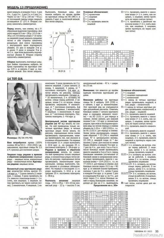 Вязаные модели в журнале «Verena №2 2023»