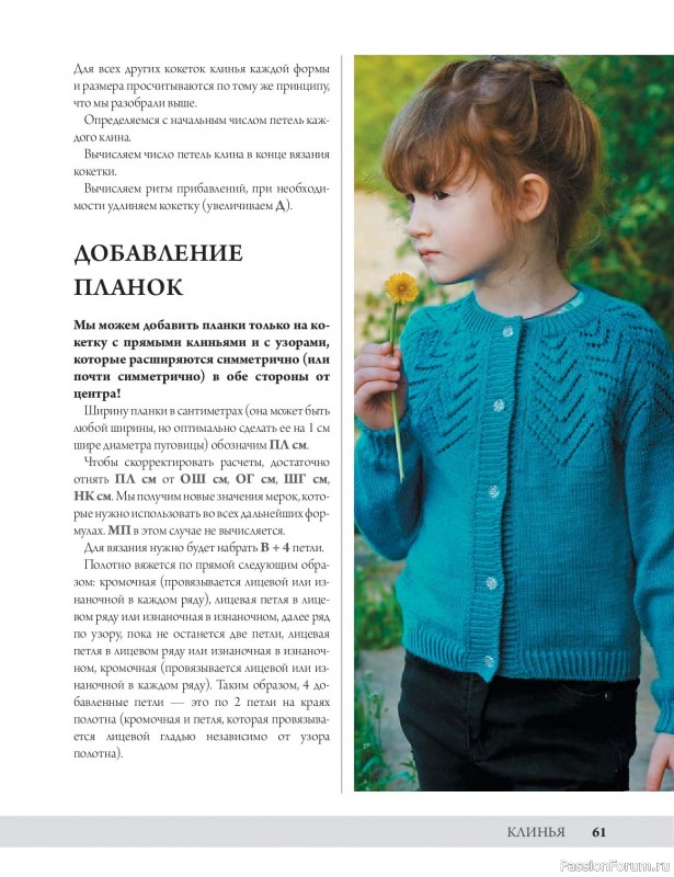 Вязаные проекты в книге «Анатомия круглой кокетки»