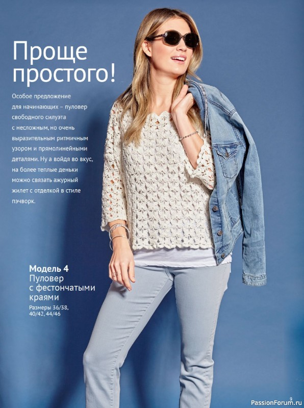 Вязаные модели в журнале «Cабрина. Модное вязание крючком №1 2025»