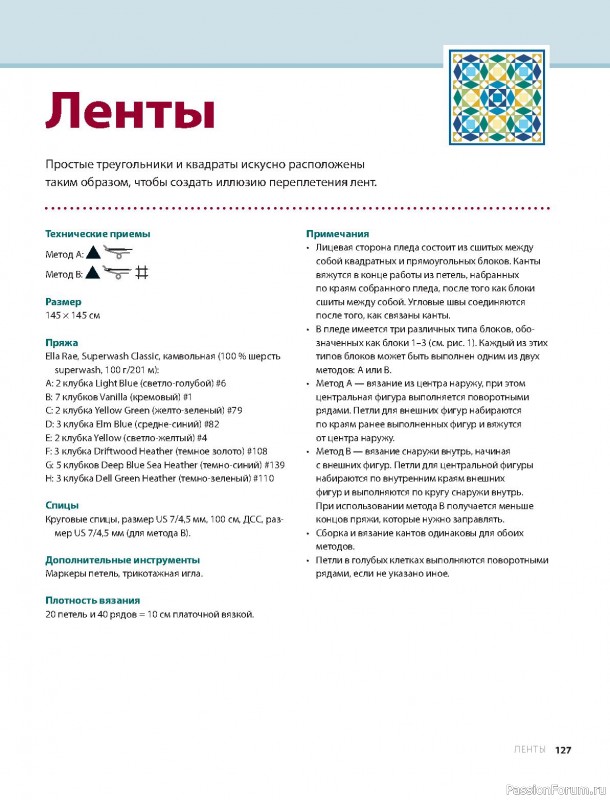 Вязаные проекты в книге «Дерзкие пледы». Продолжение