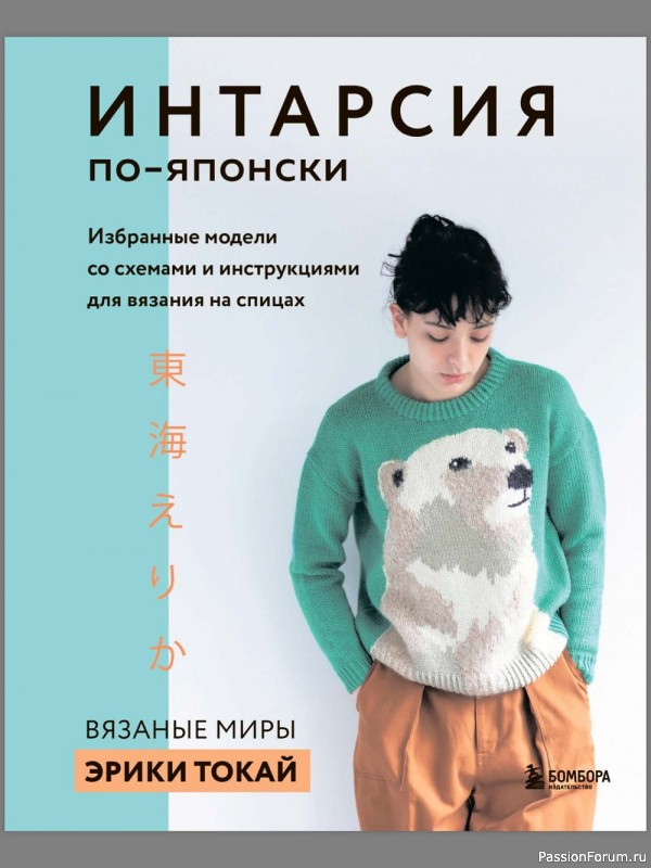 Коллекция моделей в книге «Интарсия по-японски»