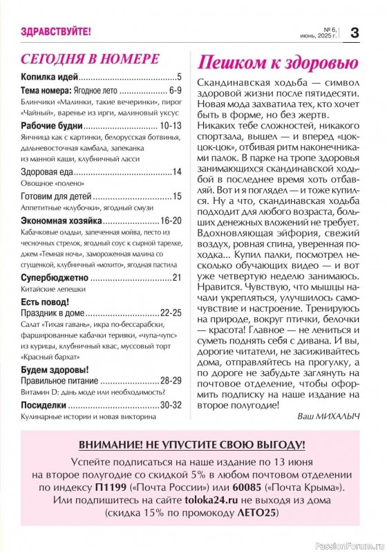 Коллекция кулинарных рецептов в журнале «Кухонька Михалыча №6 2025»