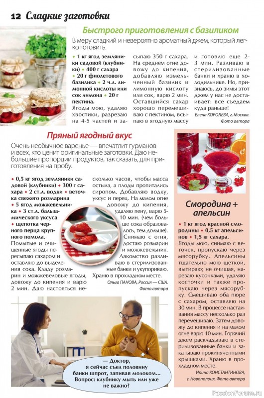 Коллекция кулинарных рецептов в журнале «Сваты. Заготовки №5 2025»