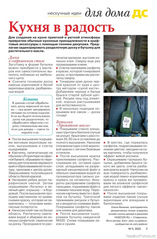 Коллекция проектов для рукодельниц в журнале «Делаем сами №9 2025»