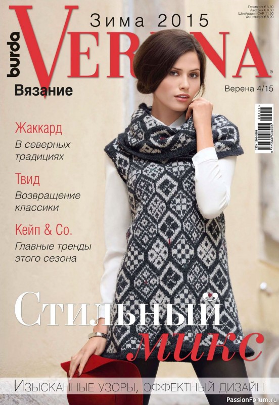 Вязаные модели в журнале «Verena №4 2015»