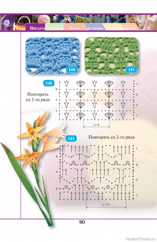 Вязаные проекты в книге «500 волшебных узоров на любой вкус»