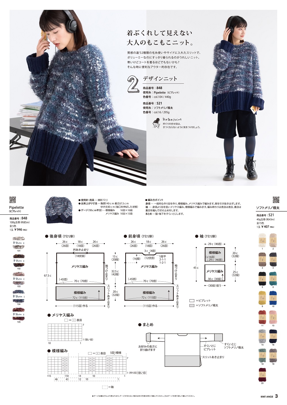 Модели для вязания в журнале "Knit Ange - Winter 2021/2022"