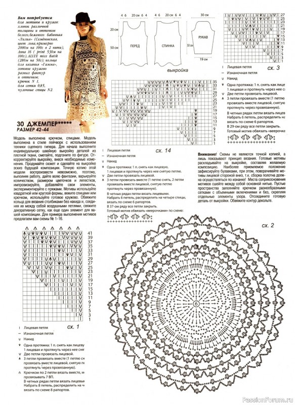 Авторские модели в издании «Журнал Мод. Вязание №644 2023»