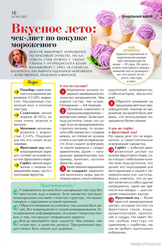 Коллекция кулинарных рецептов в журнале «Наша кухня №6 2025»