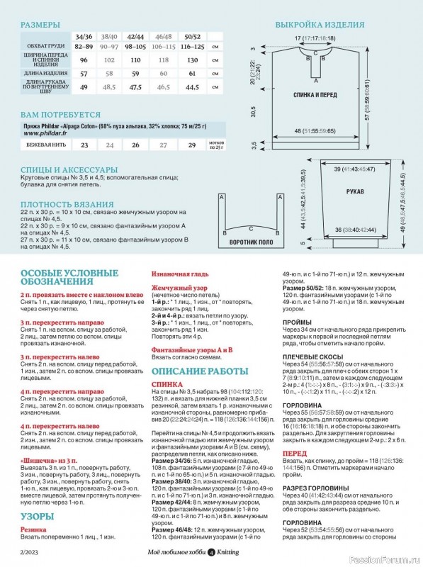 Вязаные модели в журнале «Knitting. Вязание №2 2023»
