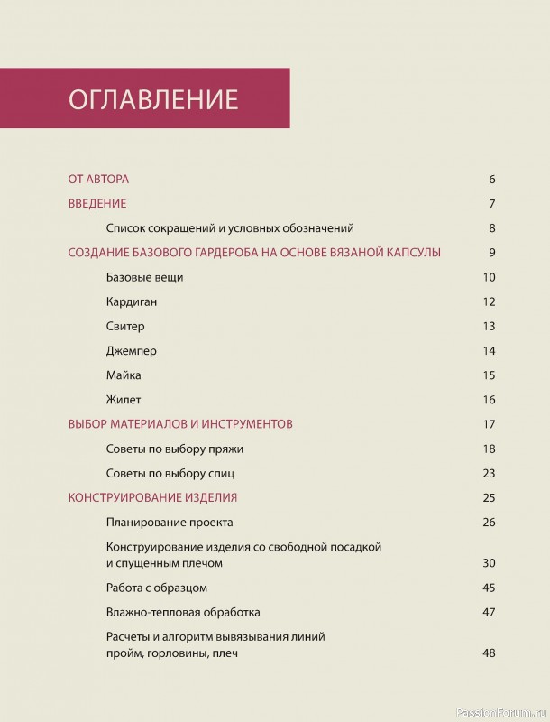 Вязаные проекты в книге «Стильный вязаный гардероб»