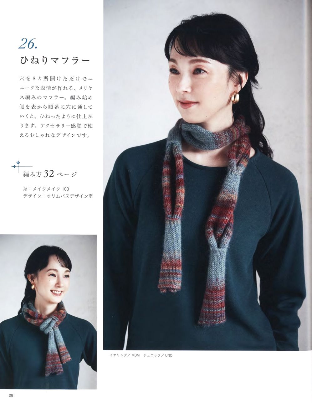 Журнал "Beautiful Knitting Autumn/Winter" Vol. 2 2021