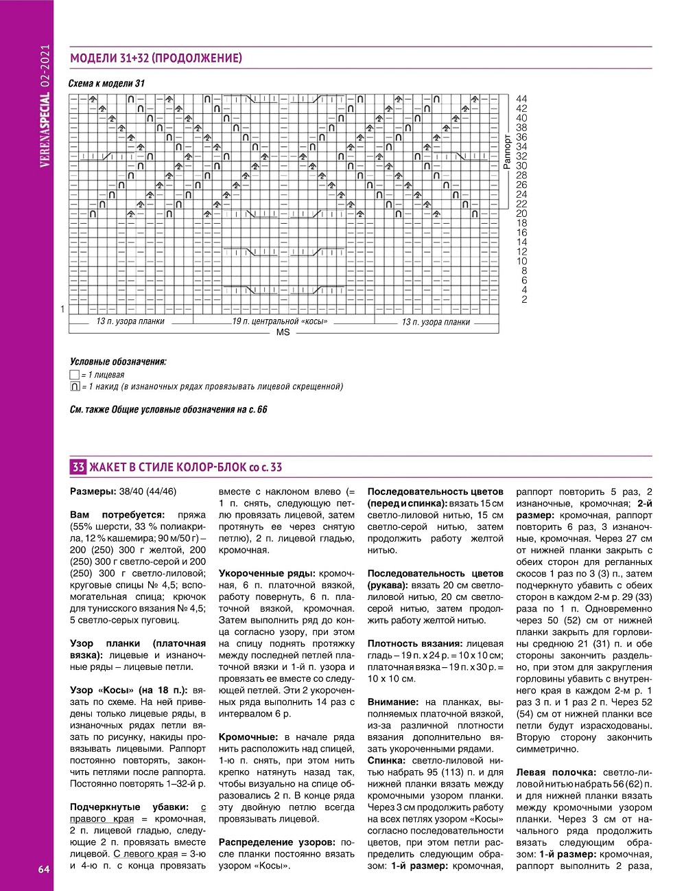 Журнал "Модное вязание" №2 2021