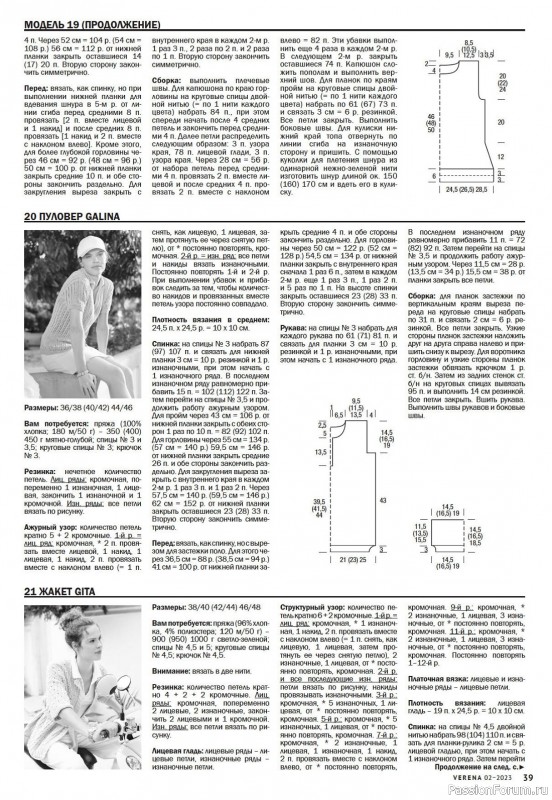 Вязаные модели в журнале «Verena №2 2023»