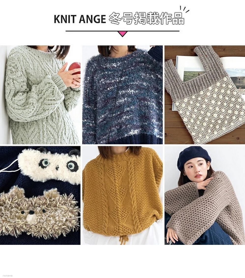 Модели для вязания в журнале "Knit Ange - Winter 2021/2022"