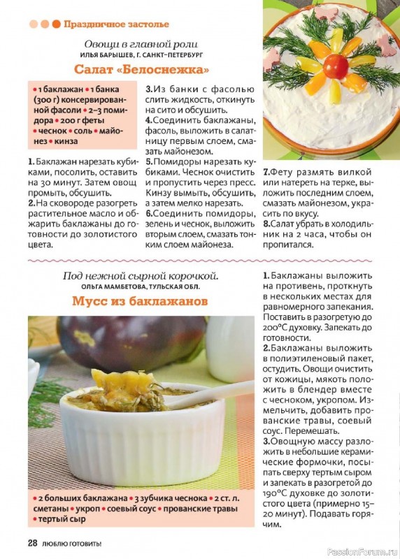 Коллекция кулинарных рецептов в журнале «Люблю готовить! №7 2025»
