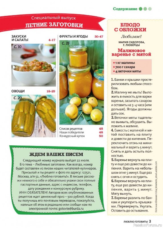 Коллекция кулинарных рецептов в журнале «Люблю готовить! Спецвыпуск №3 2025»