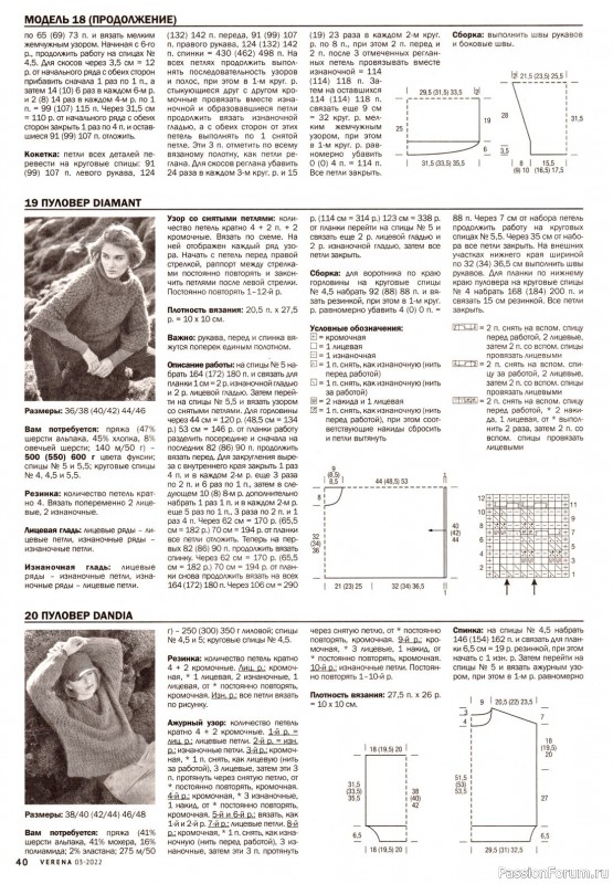 Вязаные модели в журнале «Verena №3 2022»