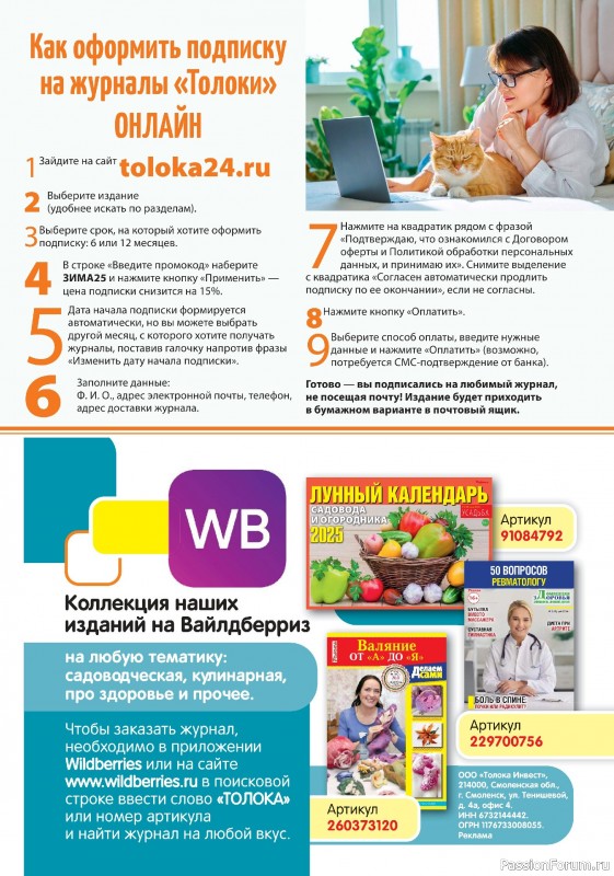 Коллекция кулинарных рецептов в журнале «Салат Салатыч №1 2025»