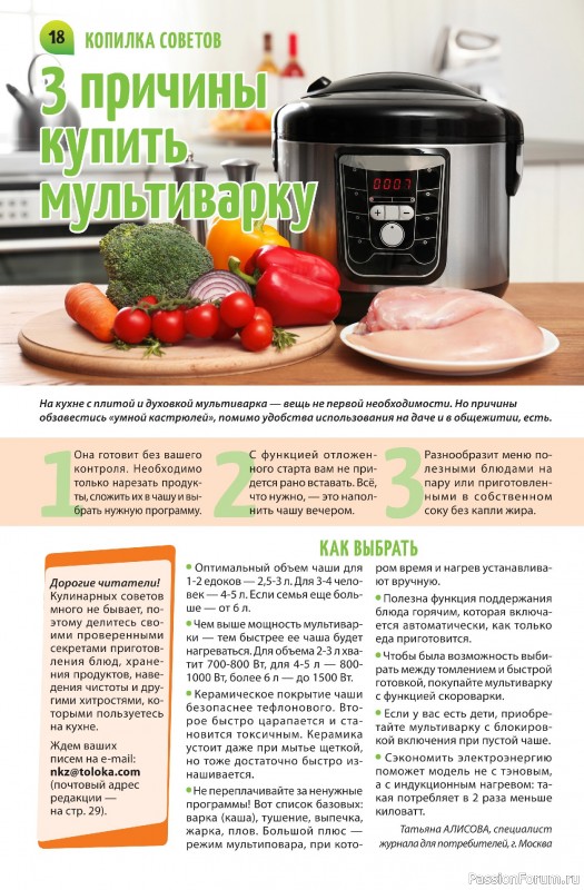 Коллекция кулинарных рецептов в журнале «Салат Салатыч №2 2025»